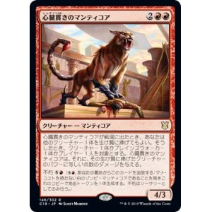 画像: 【日本語版】心臓貫きのマンティコア/Heart-Piercer Manticore