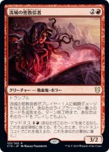 画像: 【日本語版】流城の密教信者/Stromkirk Occultist