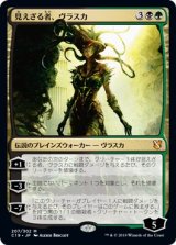 画像: 【日本語版】見えざる者、ヴラスカ/Vraska the Unseen