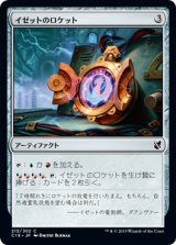 画像: 【日本語版】イゼットのロケット/Izzet Locket