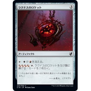 画像: 【日本語版】ラクドスのロケット/Rakdos Locket