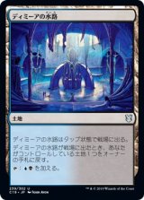 画像: 【日本語版】ディミーアの水路/Dimir Aqueduct