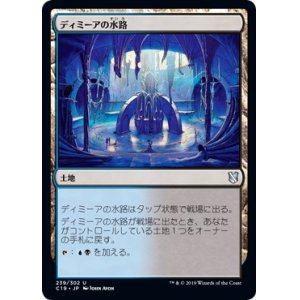 画像: 【日本語版】ディミーアの水路/Dimir Aqueduct