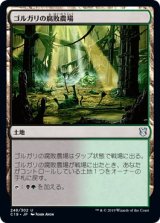 画像: 【日本語版】ゴルガリの腐敗農場/Golgari Rot Farm