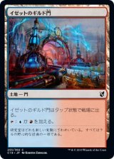 画像: 【日本語版】イゼットのギルド門/Izzet Guildgate