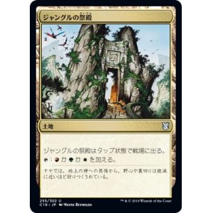 画像: 【日本語版】ジャングルの祭殿/Jungle Shrine