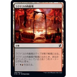 画像: 【日本語版】ラクドスの肉儀場/Rakdos Carnarium