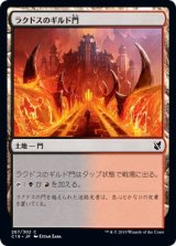 画像: 【日本語版】ラクドスのギルド門/Rakdos Guildgate