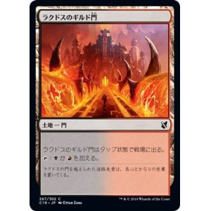 画像: 【日本語版】ラクドスのギルド門/Rakdos Guildgate