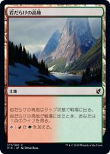 画像: 【日本語版】岩だらけの高地/Rugged Highlands