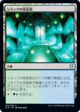 画像: 【日本語版】シミックの成長室/Simic Growth Chamber