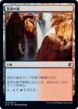 画像: 【日本語版】急流の崖/Swiftwater Cliffs