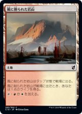 画像: 【日本語版】風に削られた岩山/Wind-Scarred Crag