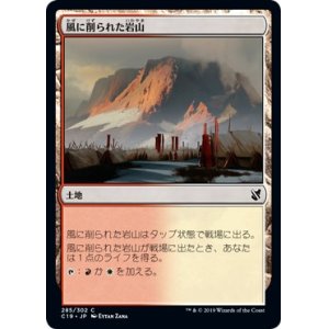 画像: 【日本語版】風に削られた岩山/Wind-Scarred Crag