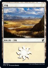 画像: 【日本語版】平地/Plains