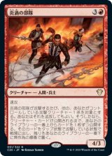 画像: 【日本語】炎渦の部隊/Fireflux Squad