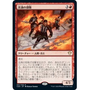 画像: 【日本語】炎渦の部隊/Fireflux Squad