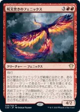 画像: 【日本語】呪文焚きのフェニックス/Spellpyre Phoenix