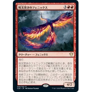 画像: 【日本語】呪文焚きのフェニックス/Spellpyre Phoenix