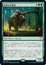 画像: 【日本語】貪欲な巨体獣/Ravenous Gigantotherium