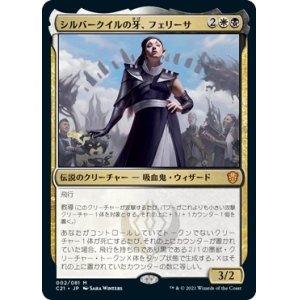 画像: 【Foil】【日本語版】シルバークイルの牙、フェリーサ/Felisa, Fang of Silverquill