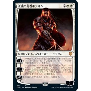 画像: 【日本語版】正義の勇者ギデオン/Gideon, Champion of Justice