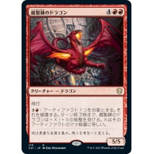 画像: 【日本語版】蔵製錬のドラゴン/Hoard-Smelter Dragon