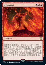 画像: 【日本語版】火山の幻視/Volcanic Vision