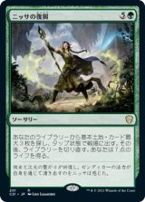 画像: 【日本語版】ニッサの復興/Nissa's Renewal