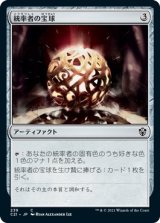 画像: 【日本語版】統率者の宝球/Commander's Sphere