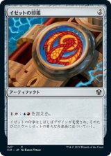 画像: 【日本語版】イゼットの印鑑/Izzet Signet