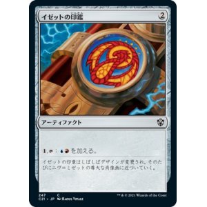 画像: 【日本語版】イゼットの印鑑/Izzet Signet