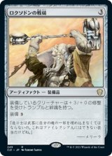 画像: 【日本語版】ロクソドンの戦槌/Loxodon Warhammer