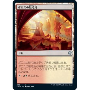 画像: 【日本語版】ボロスの駐屯地/Boros Garrison