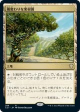 画像: 【日本語版】風変わりな果樹園/Exotic Orchard