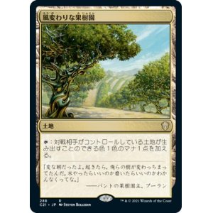 画像: 【日本語版】風変わりな果樹園/Exotic Orchard