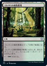 画像: 【日本語版】ゴルガリの腐敗農場/Golgari Rot Farm