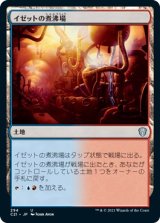 画像: 【日本語版】イゼットの煮沸場/Izzet Boilerworks