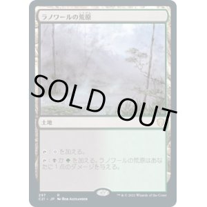 画像: 【日本語版】ラノワールの荒原/Llanowar Wastes