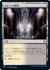 画像: 【日本語版】オルゾフの聖堂/Orzhov Basilica