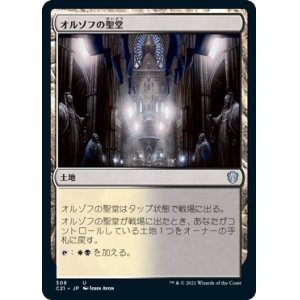 画像: 【日本語版】オルゾフの聖堂/Orzhov Basilica