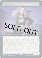 画像: 【拡張アート】【日本語版】鋭敏な決闘者/Keen Duelist