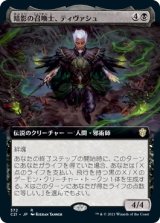 画像: 【拡張アート】【日本語版】暗影の召喚士、ティヴァシュ/Tivash, Gloom Summoner