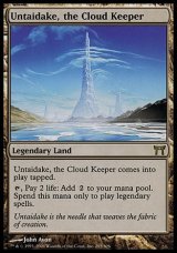 画像: 『英語版』雲を守る山、雲帯岳/Untaidake, the Cloud Keeper