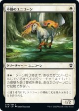 画像: 【日本語版】不動のユニコーン/Steadfast Unicorn