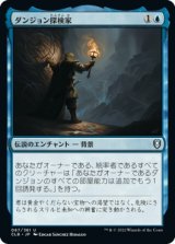 画像: 【日本語版】ダンジョン探検家/Dungeon Delver