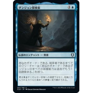 画像: 【日本語版】ダンジョン探検家/Dungeon Delver