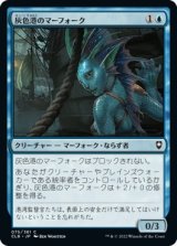 画像: 【日本語版】灰色港のマーフォーク/Gray Harbor Merfolk