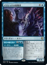 画像: 【日本語版】イリシッドの収穫者/Illithid Harvester