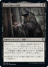 画像: 【日本語版】鉄の玉座の工作員/Agent of the Iron Throne